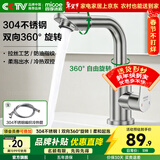 四季沐歌 面盆水龙头304不锈钢冷热旋转浴室卫生间洗手洗脸盆台盆龙头 【厨卫双用-双360°旋转】拉丝银色