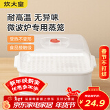 炊大皇 双层微波炉蒸笼 方形可加水蒸盒加热蒸笼微波炉专用器皿用品套装