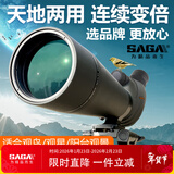 萨伽（SAGA）变倍单筒望远镜观鸟镜高倍高清微光夜视专业级观靶观雀双速调焦