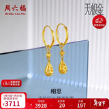 周六福5G工艺黄金耳环女相思水滴球足金耳坠计价A099598 一对 约2.71g 