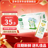 豆本豆全豆豆奶250ml*20盒植物蛋白饮料学生奶儿童营养早餐奶年货礼盒