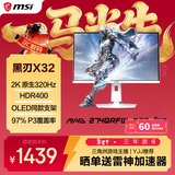微星（MSI）白刃X32 MAG 274QRFW X32 27英寸2K320Hz HDR400 0.5msGTG 2K240Hz 快速IPS 白色游戏电竞显示器