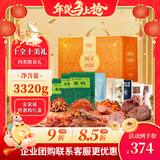 康新牧场  十全十美3320g年货高端礼盒熟食腊味企业团购节日礼品送领导