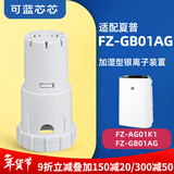 可蓝芯芯适配夏普Sharp空气净化器过滤网滤芯 FZ-AG01K1/GB01AG净水银离子