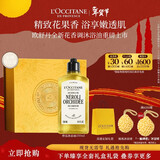 欧舒丹橙花香氛沐浴油250ML年货礼盒沐浴露持久留香滋润情人节礼物女生