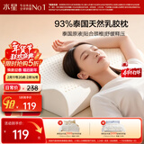 水星家纺乳胶枕头93%泰国进口原液乳胶枕头天然乳胶枕芯软弹舒适护颈椎枕