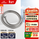 九牧（JOMOO） 卫浴配件花洒软管优质不锈钢编织管手持花洒双扣软管耐高温H2101 120cm