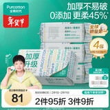 全棉时代【孙颖莎同款】洗脸巾100抽*4包100%棉柔巾加厚加大一次性毛巾