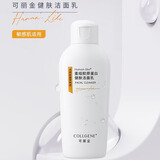 可丽金（COLLGENE） 保湿补水滋润修护皮肤屏障敏肌男女面部护肤品 可丽金重组胶原蛋白健肤洁面乳100g