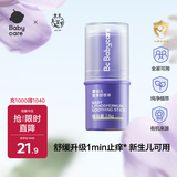 babycare紫草膏婴儿儿童止痒棒清凉神器舒缓止痒便携1分钟舒缓6g/支
