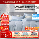 百丽丝水星家纺出品床上四件套纯棉100%全棉四件套床品被套床单套件1.5m床