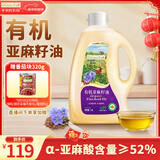 爷爷的农场有机亚麻籽油热炒油1.8L 100%一级冷榨食用油 凉拌大容量家庭装