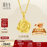 周生生新年礼物黄金吊坠 玫瑰花足金挂坠 不含项链72931P计价 3.15克