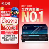 格之格crg912硒鼓适用佳能LBP3018 LBP3108 LBP6018打印硒鼓mf3010硒鼓适用惠普CE285A粉盒crg912硒鼓