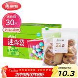 美丽雅密封袋小号30只 食品拉链密实袋一次性冰箱保鲜透明零食自封袋