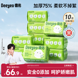 德佑绵柔巾婴儿80抽*10包一次性洗脸巾加厚干湿两用棉柔洁面纸巾