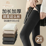 莫代尔2双装过膝长筒袜子女秋冬季加绒加厚高筒护膝大长腿保暖厚月子袜