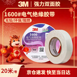 3M电工绝缘胶带汽修线束胶带家装无铅耐磨防潮 白色 单个装 1600#