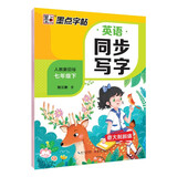墨点字帖 2026新版 七年级下册 同步英语写字 初中生7年级 人教版pep同步字帖带蒙纸 意大利斜体练习