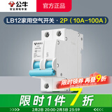 公牛（BULL）LB12空气开关家用 C小型短路保护器断路器空开过载保安器隔离电闸 新款2P 两极双进双出220V 63A（60安）常用于总开关