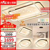 雷士（NVC）客厅吸顶灯具套餐现代中山简约北欧创意星空氛围星光灯星雨赠安装