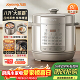 九阳（Joyoung）电压力锅8L 超大容量8-10人家用智能预约带不锈钢蒸笼压炖蒸煮样样精通Y-80H20椰子灰电饭煲高压锅