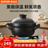 苏泊尔（SUPOR）砂锅炖锅陶瓷煲大容量汤煲养生煲仔饭耐高温炖汤瓦罐燃气明火专用 汤煲煲【3-4人食】 3.0L