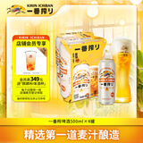 麒麟（Kirin）一番榨黄啤酒500ml*4听 清爽口感京东自营送礼