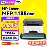 添墨适用惠普HP Laser MFP 1188nw墨粉盒硒鼓715A4A打印机碳粉盒HP1188nw墨盒晒鼓大容量