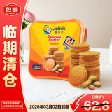 茱蒂丝花生酱三明治饼干540g（30g*18）礼盒休闲零食 【临期清仓】