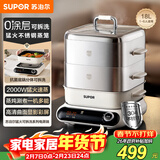 苏泊尔（SUPOR）家用不锈钢0涂层蒸屉电蒸锅 电煮锅 电火锅 多功能炖蒸煮电热锅 18升分体式多用途锅 ZN26FC991