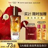 欧莱雅奇焕润发护发精油100ml(小棕瓶 适合干枯沙发 免洗 柔顺 防分叉)