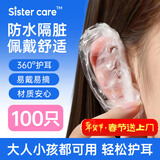 sister care婴儿洗澡防水耳套宝宝新生儿童防水耳贴护耳罩洗头防水神器100只
