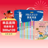 国际儿童文学获奖书系礼盒精装全套共10册 有声伴读彩虹鸽+草原上的小木屋+吹号手的诺言+捣蛋鬼日记+木头娃娃历险记+牧牛小马斯摩奇+青鸟+兔子坡+夏日指环+小海蒂 小学生三四五六年级课外阅读书籍