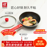 双立人（ZWILLING）炒锅NOW PLUS不粘锅炒菜锅平底煎锅烹饪锅具电磁炉燃气多用锅 煎炒锅 24cm