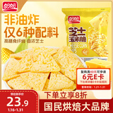 盼盼 芝士奶酪玉米片  薯片休闲零食非油炸小吃膨化粗粮食品 30g*6袋