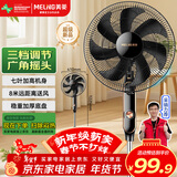美菱（MeiLing）电风扇/落地扇 七叶家用三档加强风扇落地 交流定频轻音摇头电扇可伸缩可拆洗家用扇MPF-DL4029