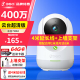 360摄像头云台7MAX 400万9PRO 家用监控 智能摄像机7P WiFi6 手机远程查看 微光全彩夜视 双向通话 【400万】标配+64G+上墙支架+4米延长线