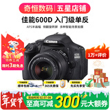 佳能/Canon 600D 700D 750D 760D 800D 850D二手单反相机新手入门旅游高清相机 600D+18-55 IS II【套机】 准新