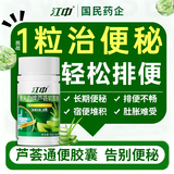 江中芦荟通便胶囊 便秘特效老人润肠通便 清肠排宿便 肠胃消化 酶 30粒*4瓶 【巩固装】深层调养/强力推荐