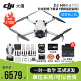 大疆（DJI）Mini 4 Pro 御 Mini 轻巧型航拍能手 遥控飞机航拍器 智能高清航拍 Mini 4 Pro 长续航带屏套装+ND镜套装 套餐四：256g极速卡+读卡器+长续航电池