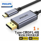 飞利浦（PHILIPS）Type-C转DP1.4线雷电4/5转接头USB-C转换器高清8K60/4K240/165Hz适用笔记本电脑手机SWR1650E  1米