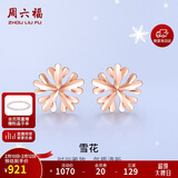 周六福18K金耳钉女雪花彩金耳钉耳饰 KI094628 一对 生日礼物情人节礼物