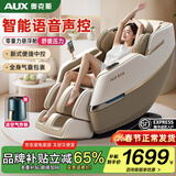 奥克斯（AUX）2026新款按摩椅4890R家用全身太空舱零重力多功能智能电动按摩沙发椅生日礼物实用送爸妈长辈 【豪华款白】智能语音+新式中控+腰腿热敷+液晶大屏
