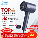 美的（Midea）5亿等离子护发电吹风 家用负离子吹风筒 1800W大功率快干吹风机 FJ308蓝 年会奖品 生日礼物推荐