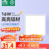 雷士照明（NVC）焕新补贴集成吊顶厨卫灯面板灯led铝扣板平板灯16W 300*300mm雾银