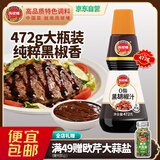 凤球唛 黑胡椒酱472g 黑椒酱0脂黑胡椒汁西餐意面牛排烤肉调味料 