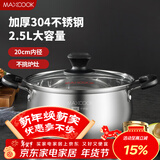 美厨（MAXCOOK）汤锅 304不锈钢汤锅汤煲20cm 加厚复合底 燃气炉电磁炉通用YC-20