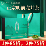 一杯香茶叶绿茶正宗明前龙井茶250g2025新茶过年货礼盒礼品送老丈人长辈