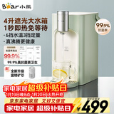 小熊（Bear）即热式饮水机直饮机 便携即热烧水壶 家用桌面台式小型烧水一体机速热泡奶冲奶YSJ-E20T1礼物